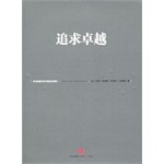 追求卓越 封面