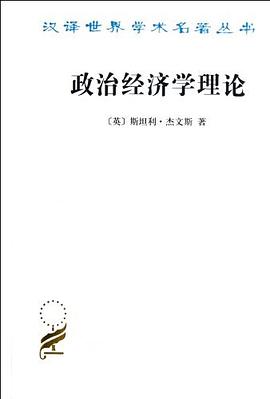 政治经济学理论 封面