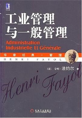 工业管理与一般管理 封面