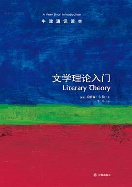 文学理论入门 封面