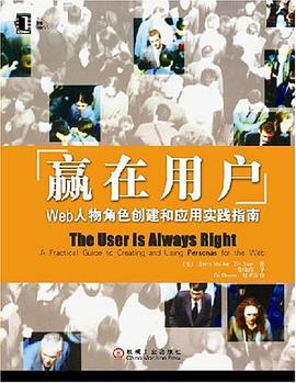 赢在用户 封面