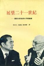 展望二十一世纪 封面