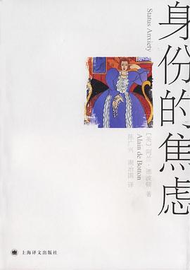 身份的焦虑 封面