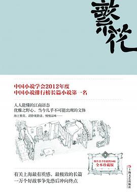 繁花 封面