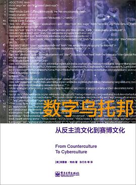 数字乌托邦 封面