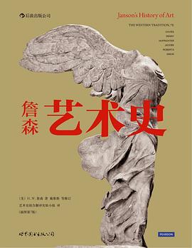 詹森艺术史（插图第7版） 封面