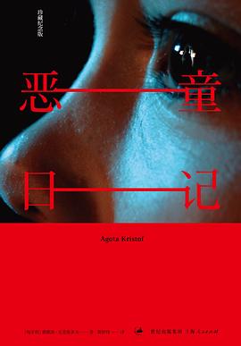 恶童日记（珍藏纪念版） 封面
