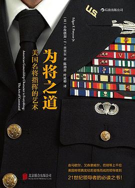 为将之道 封面