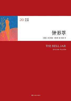 钟形罩 封面