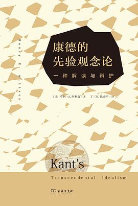 康德的先验观念论 封面