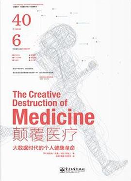 颠覆医疗 封面