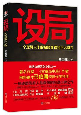 设局 封面