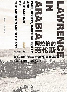 阿拉伯的劳伦斯 封面
