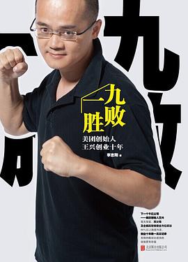 九败一胜 封面