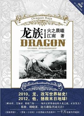 龙族Ⅰ 封面