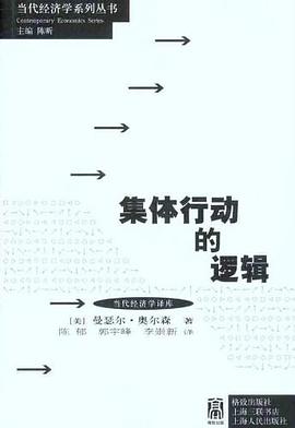 集体行动的逻辑 封面