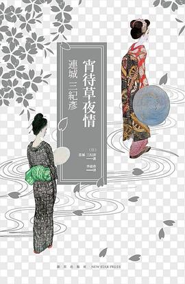 宵待草夜情 封面