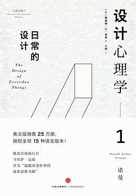 设计心理学1 封面