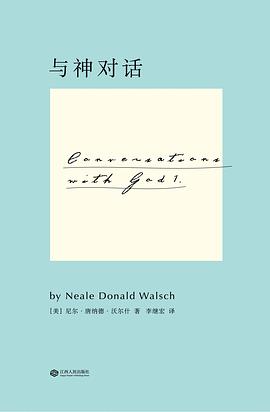 与神对话 封面