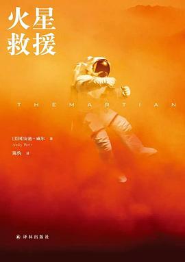 火星救援 封面