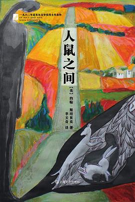 人鼠之间 封面