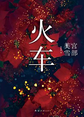 火车 封面