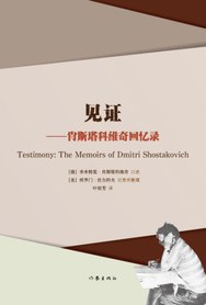 见证 封面