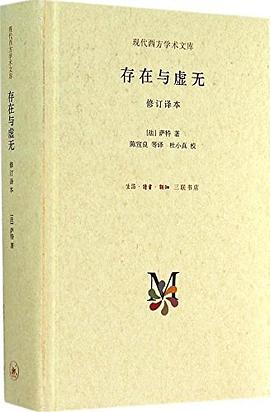 存在与虚无 封面
