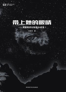 带上她的眼睛 封面