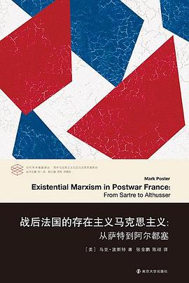 战后法国的存在主义马克思主义 封面