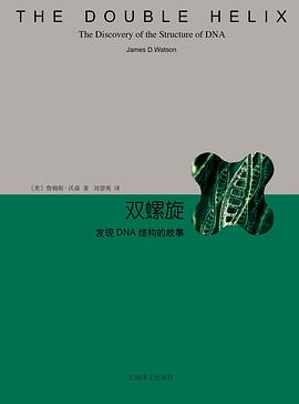 双螺旋 封面