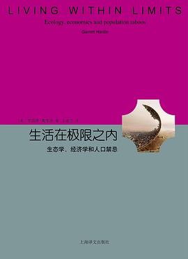 生活在极限之内 封面