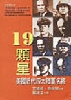 十九顆星 封面