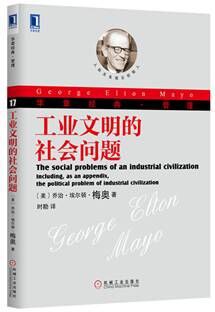 工业文明的社会问题 封面
