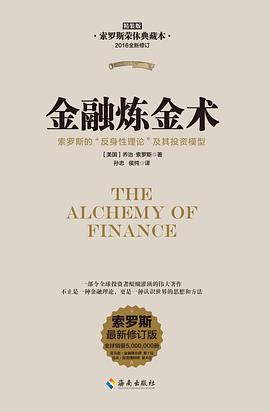 金融炼金术 封面