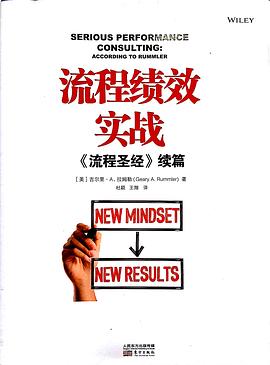 流程绩效实战 封面