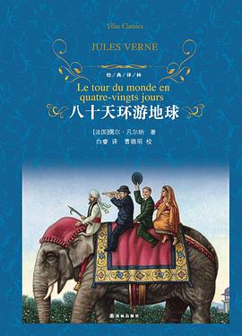 八十天环游地球 封面