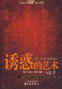 诱惑的艺术 封面