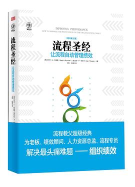 流程圣经（第三版） 封面