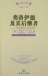 弗洛伊德及其后继者 封面