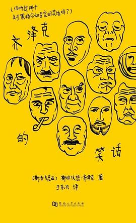 齐泽克的笑话 封面