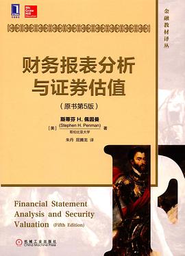 财务报表分析与证券估值 (第5版) 封面