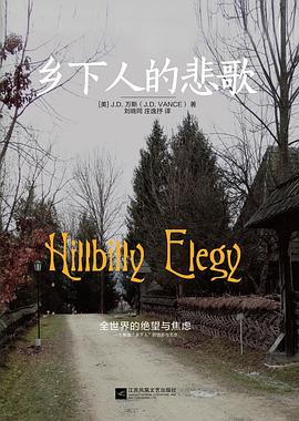 乡下人的悲歌 封面