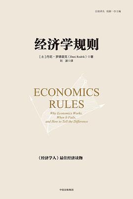 经济学规则 封面
