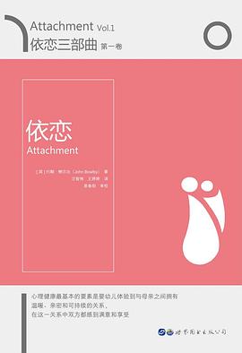 依恋三部曲•第一卷 依恋 封面