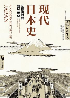 现代日本史 封面