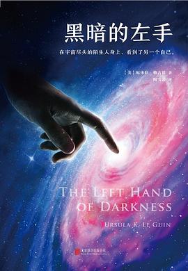 黑暗的左手 封面