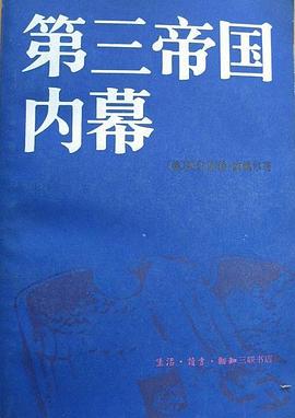 第三帝国内幕 封面