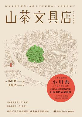 山茶文具店 封面