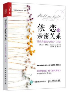 依恋与亲密关系 封面